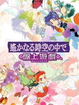Image de Harukanaru Toki no Naka de: Banjyou Yuugi