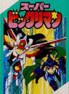 Image de Super Bikkuriman
