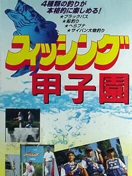 Image de Fishing Koushien