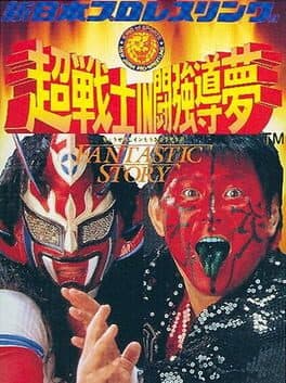 Image de Shin Nippon Pro Wrestling: Chou Senshi in Tokyo Dome - Fantastic Story
