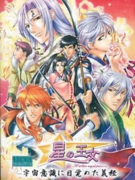 Image de Hoshi no Oujo: Uchuu Ishiki ni Mezameta Yoshitsune