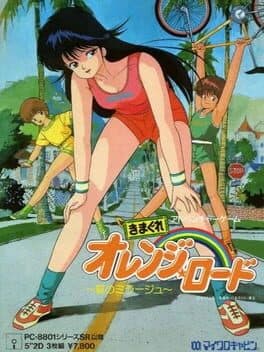 Image de Kimagure Orange Road: Natsu no Mirage