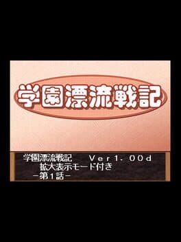 Image de Gakuen Hyoryuu Senki