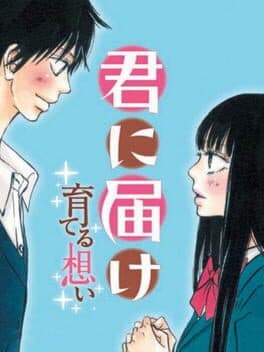 Image de Kimi ni Todoke: Sodateru Omoi