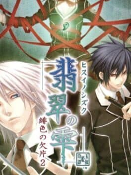 Image de Hisui no Shizuku: Hiiro no Kakera 2