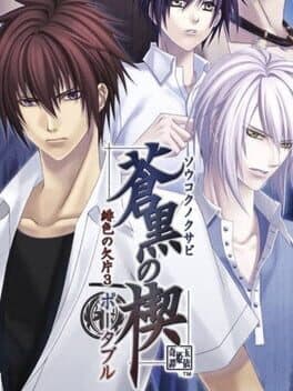 Image de Soukoku no Kusabi Hiiro no Kakera 3 Portable