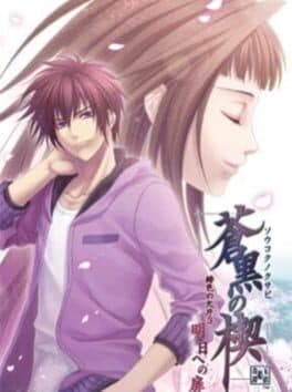 Image de Soukoku no Kusabi Hiiro no Kakera 3: Asu he no Tobira