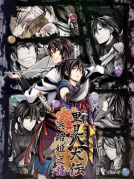 Image de Satomi Hakkenden Hamaji Hime no Ki