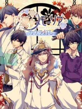 Image de Enkan no Memo-ria: Kakera Tomoshi