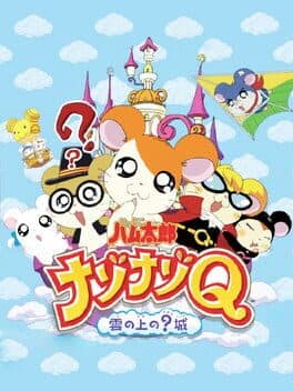 Image de Tottoko Hamtaro: Nazo-Nazo Q: Kumo no Ue no? Jou