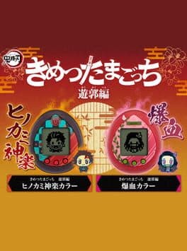 Image de Demon Slayer Tamagotchi Yukaku Edition