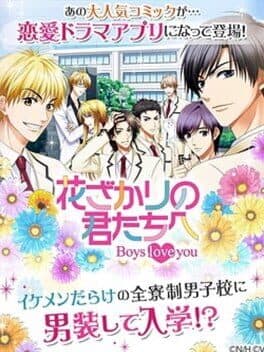 Image de Hanazakari no Kimitachi e: Boys love you