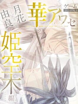 Image de Hana Awase: Himeutsugi