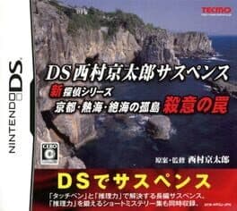 Image de DS Nishimura Kyotaro Suspense Shin Tantei Series: Kyoto Atami Zekkai no Kotou - Satsui no Wana