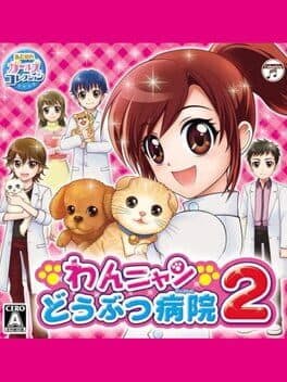 Image de Wan Nyan Doubutsu Byouin 2