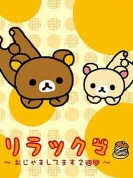 Image de Rilakkuma: Ojama Shitemasu 2-shuukan