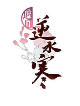 Image de Yujian Love