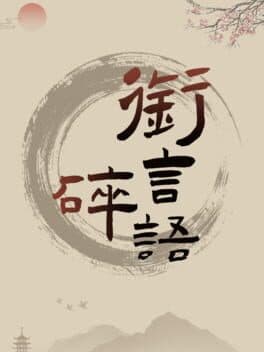 Image de Xián Yán Suìyǔ