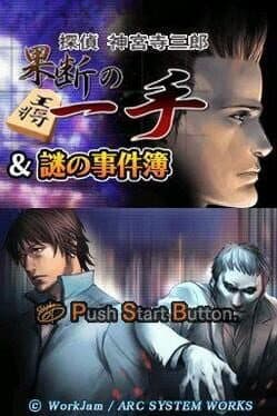 Image de Tantei Jinguji Saburo: Kadan no Itte & Nazono-Jikenbo