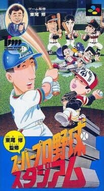 Image de Higashio Osamu Kanshuu Super Pro Yakyuu Stadium