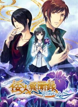 Image de Wajin Ibunroku: Asaki, Yumemishi