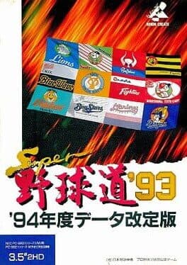 Image de Super Yakyuudou '93 - 94 Nendo Data Kaiteiban