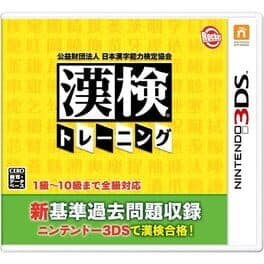 Image de Koueki Zaidan Houjin Nippon Kanji Nouryoku Kentei Kyoukai Kanken Training