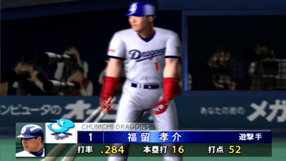 Screenshot principal de Geki Kuukan Pro Baseball: At the End of the Century 1999