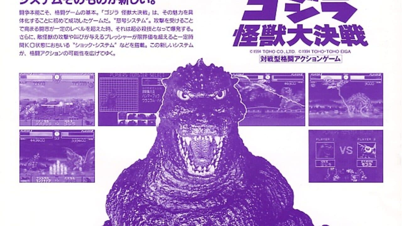 Artwork principal de Godzilla: Kaijuu Daikessen